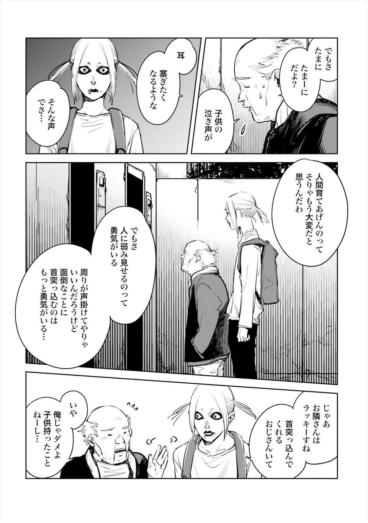 「ハネチンとブッキーのお子さま診療録」第8話より。