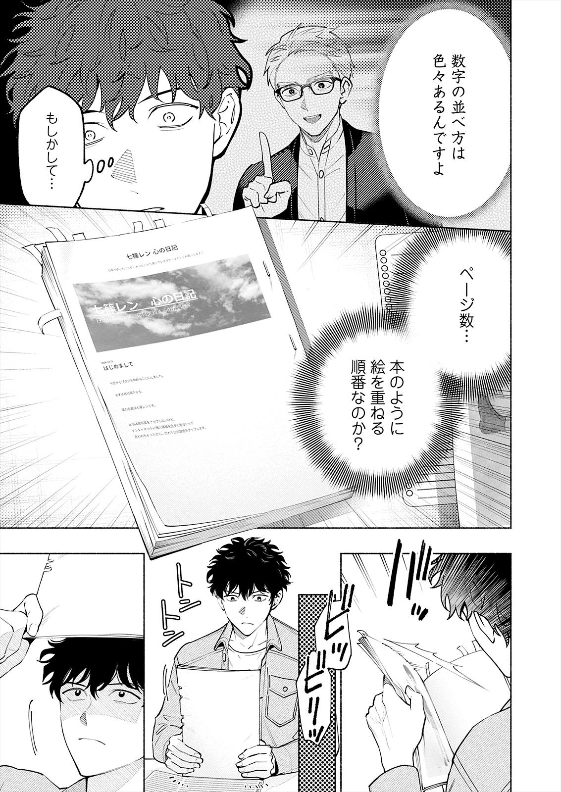 「変な絵（コミック）」分冊版3巻より。