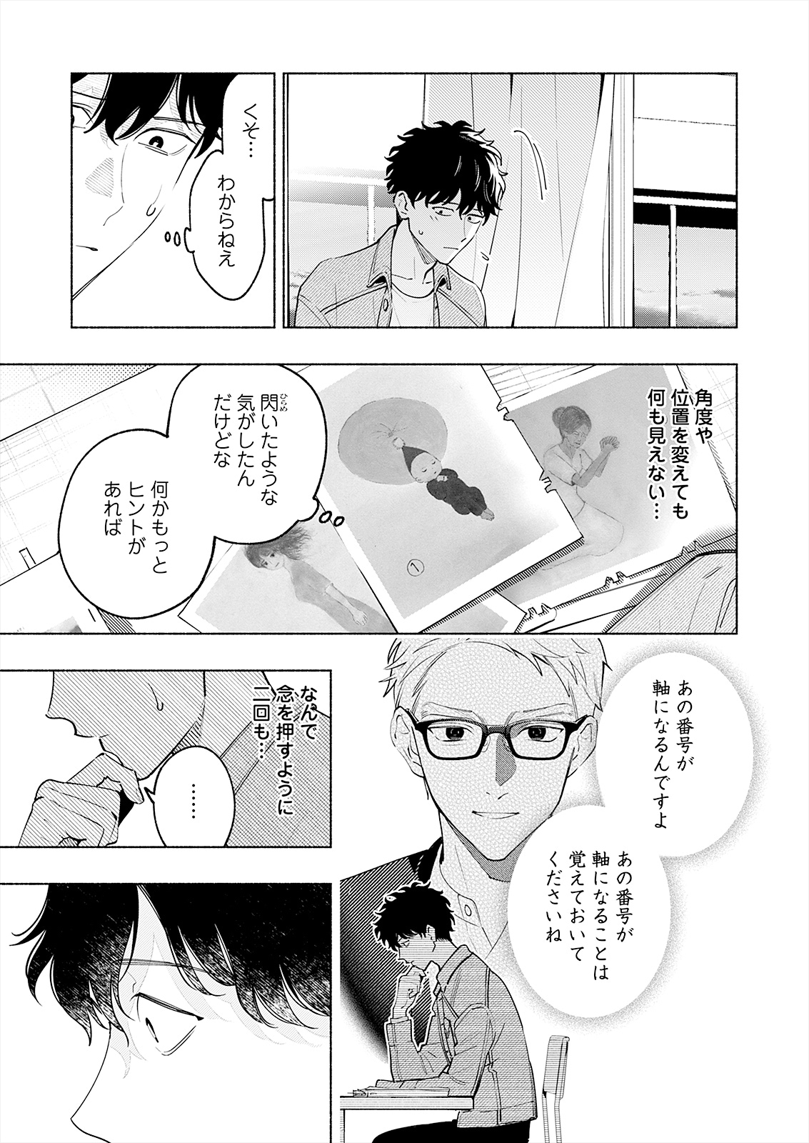 「変な絵（コミック）」分冊版3巻より。