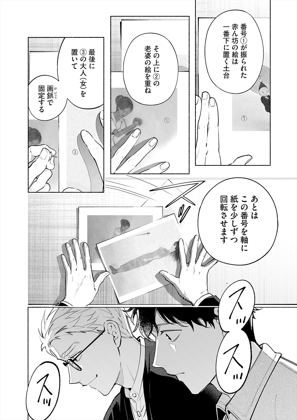 「変な絵（コミック）」分冊版4巻より。