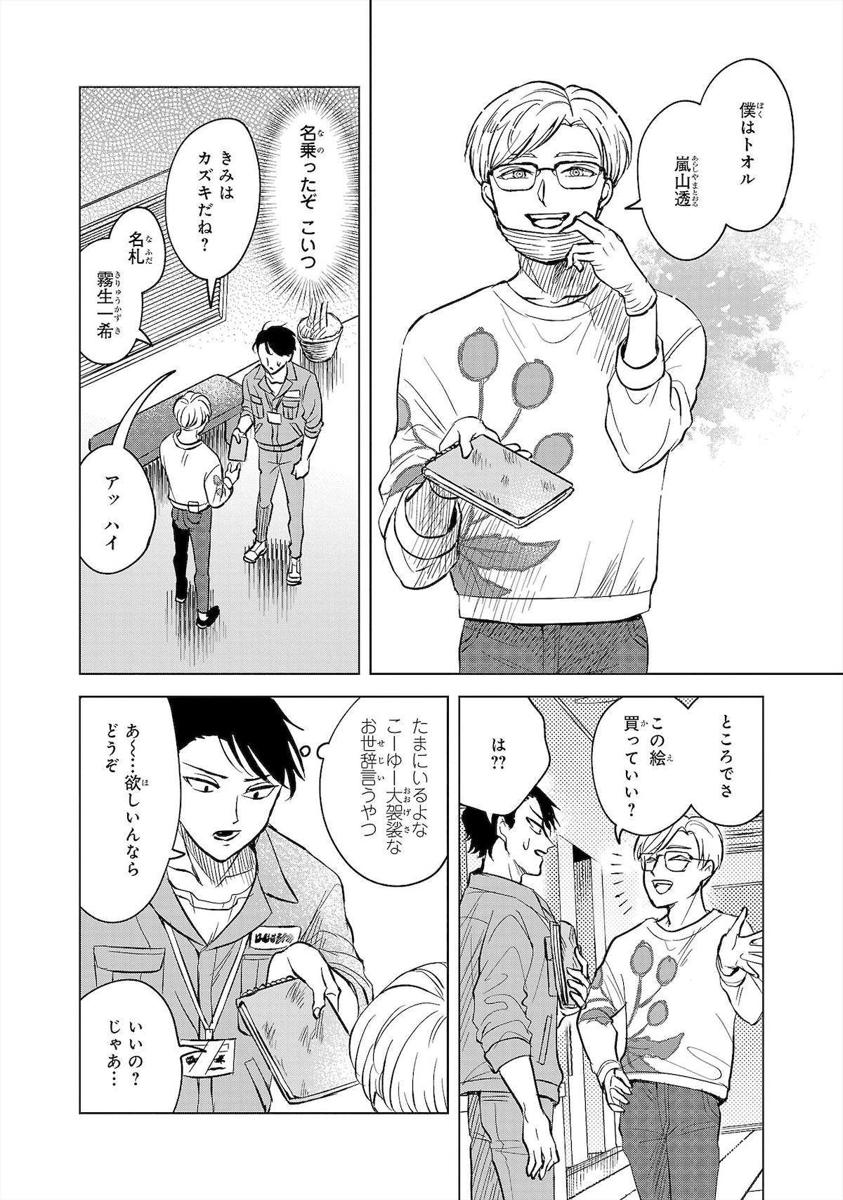 「いつか死ぬなら絵を売ってから」第1話より。