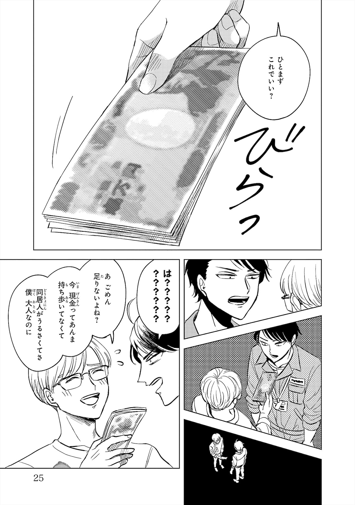 「いつか死ぬなら絵を売ってから」第1話より。