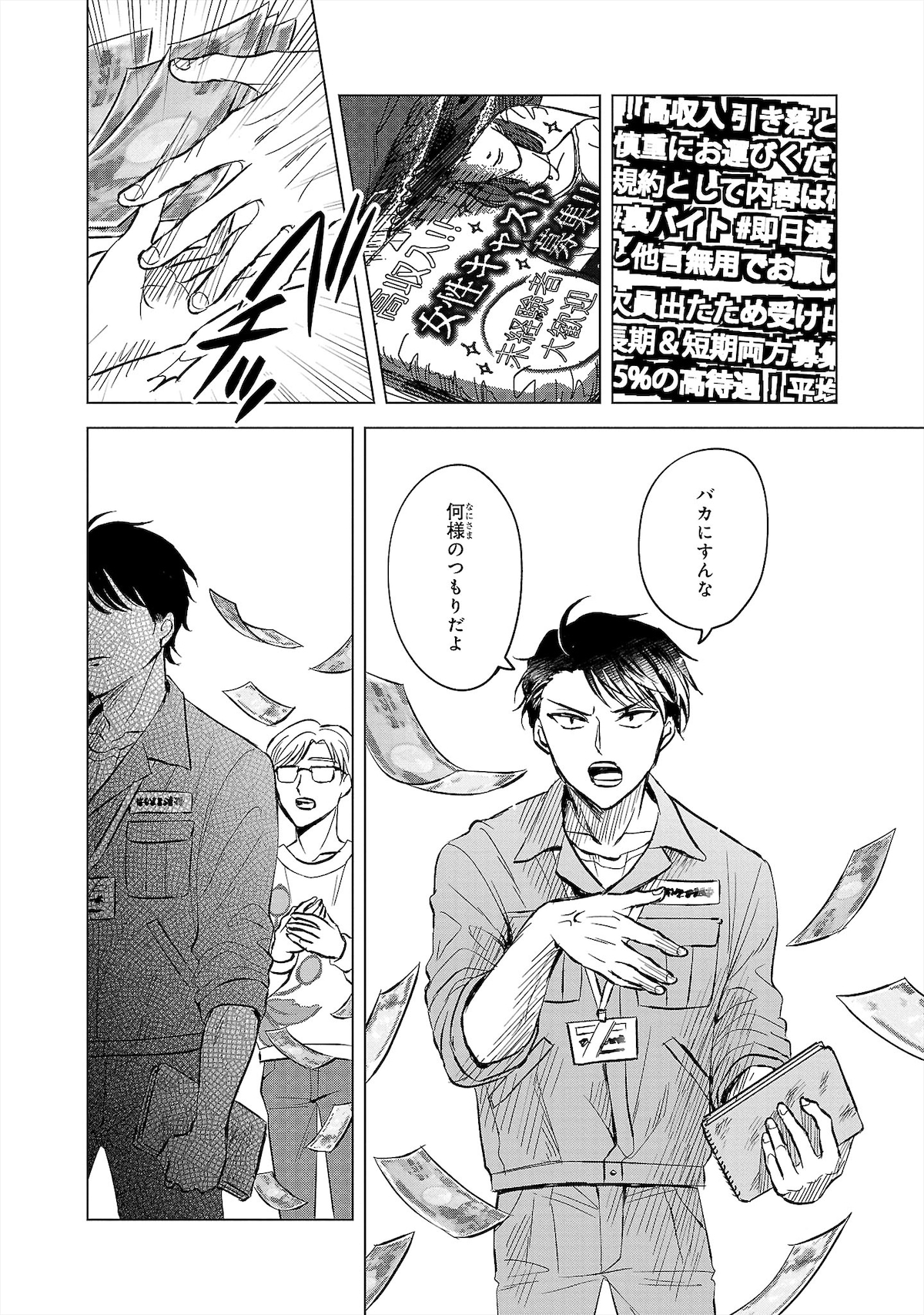 「いつか死ぬなら絵を売ってから」第1話より。