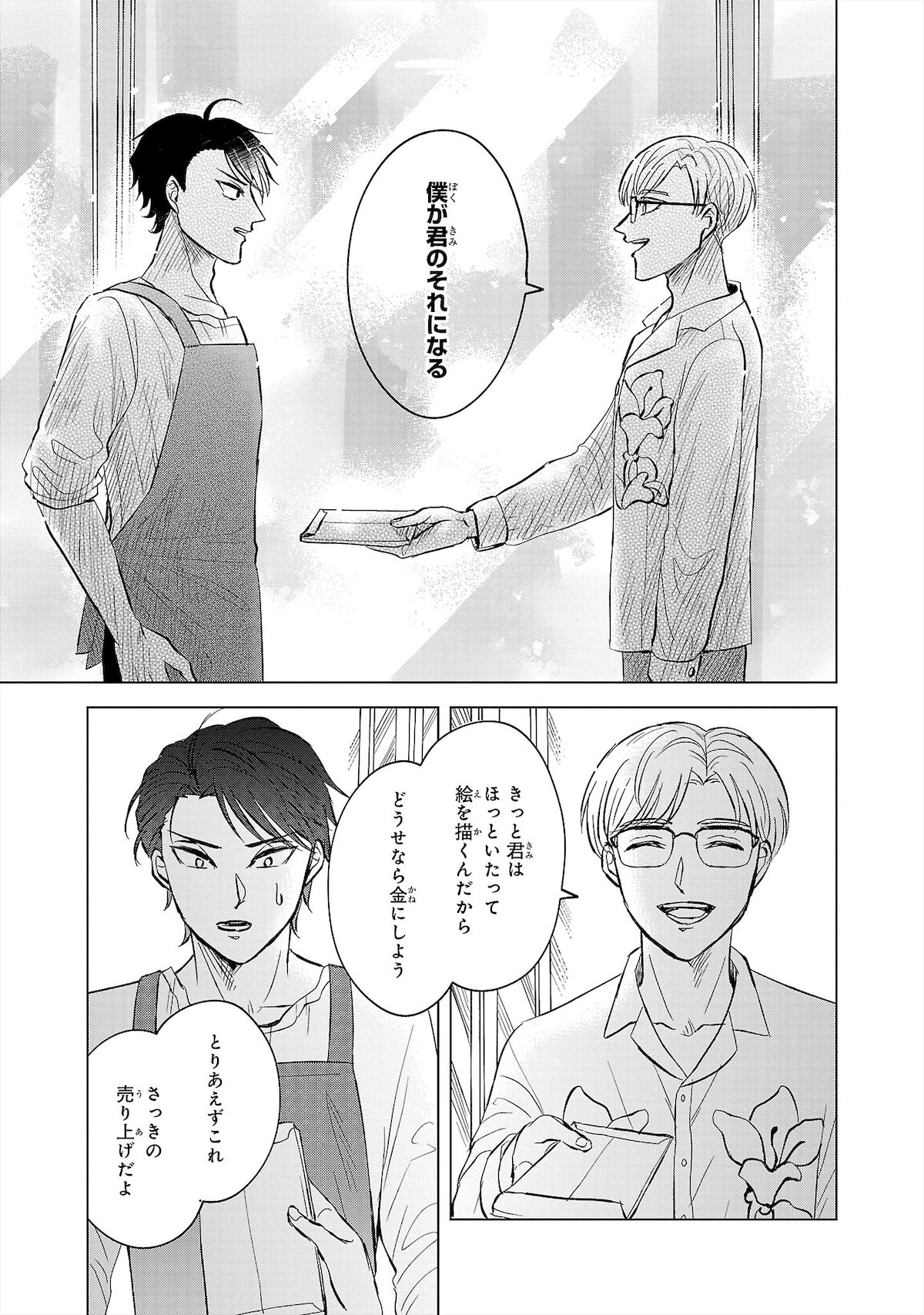 「いつか死ぬなら絵を売ってから」第1話より。