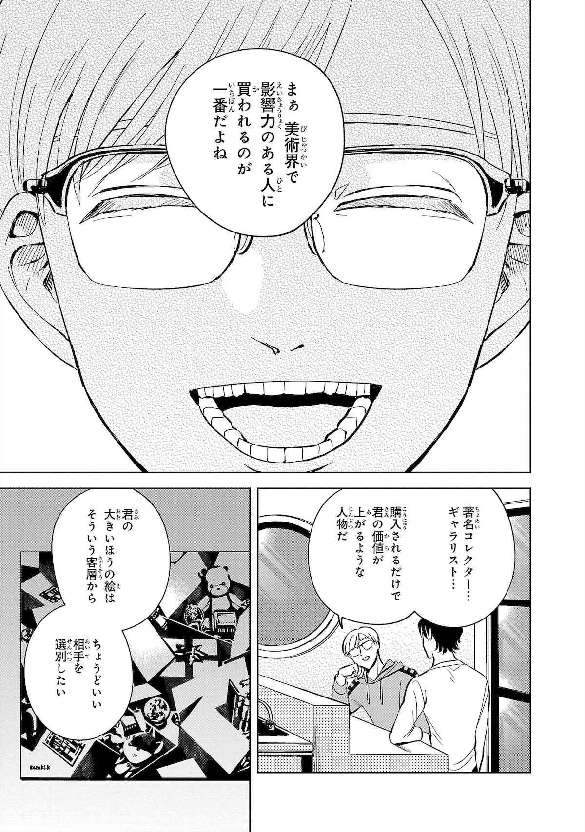 「いつか死ぬなら絵を売ってから」第12話より。