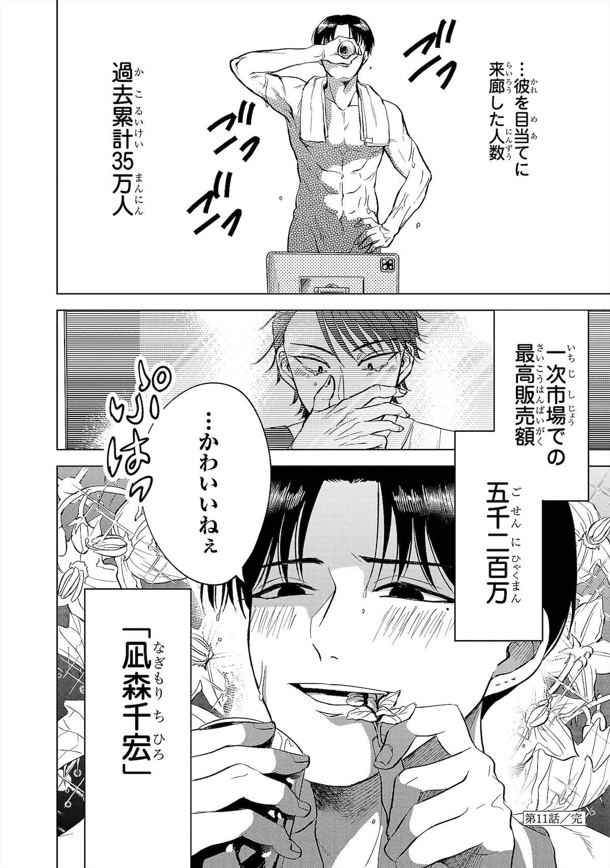 「いつか死ぬなら絵を売ってから」第12話より。