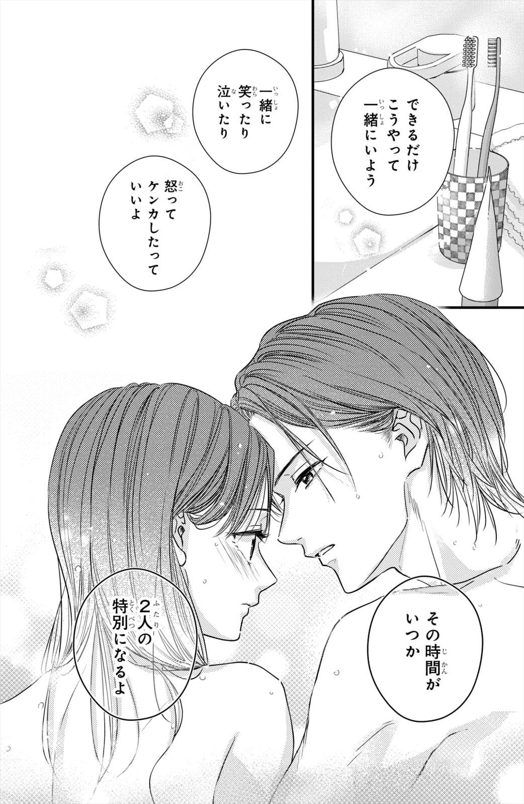 「運命の人に出会う話」第20話より。