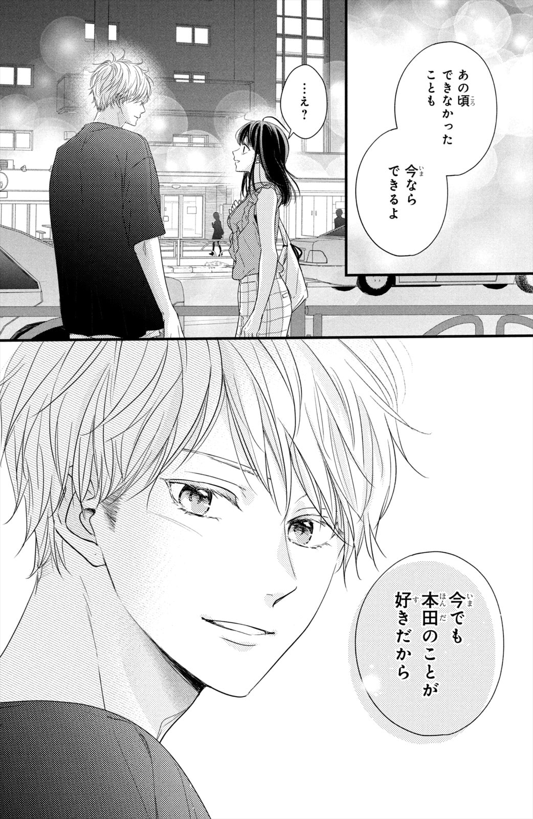 「運命の人に出会う話」第4話より。