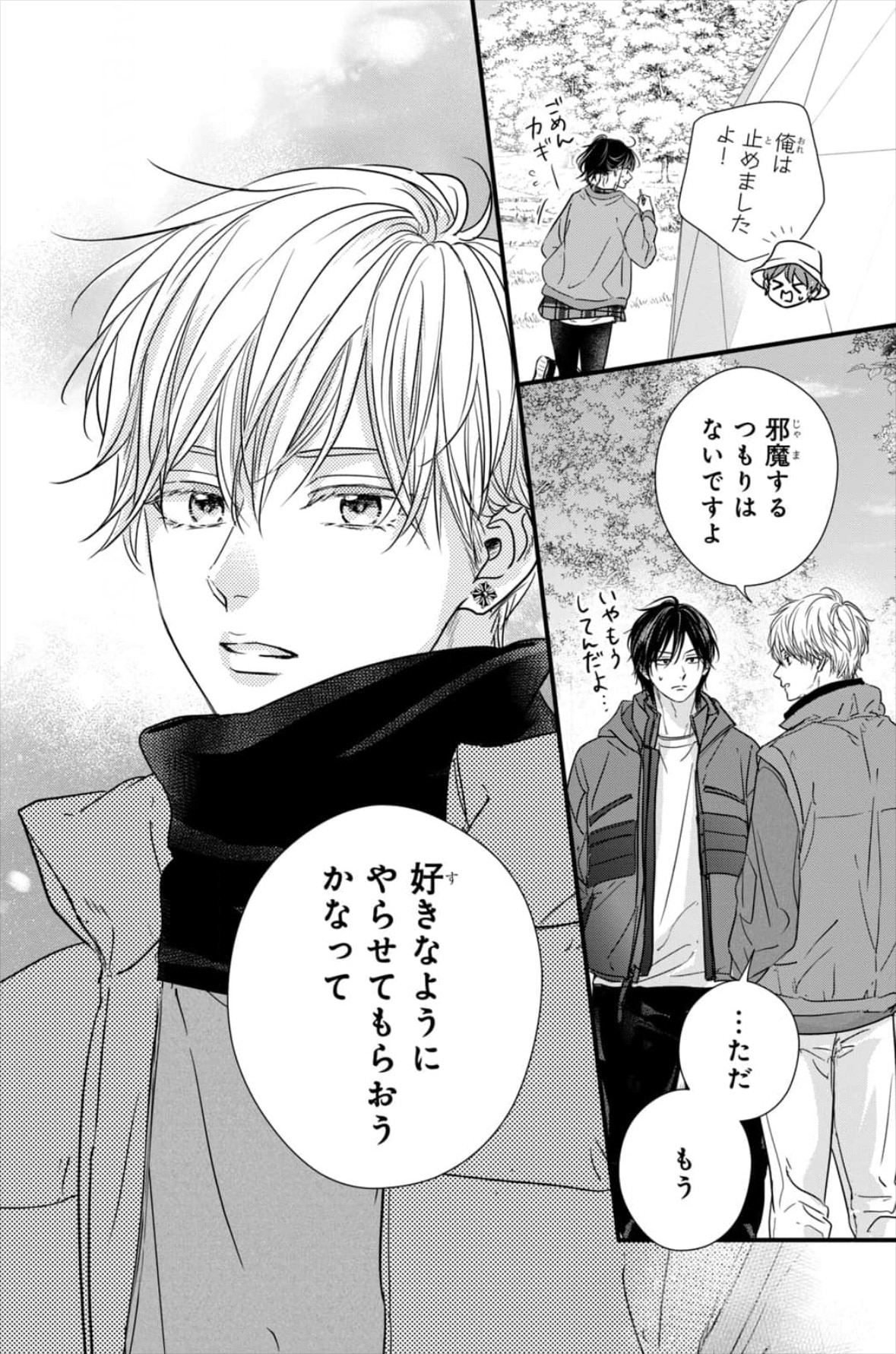 「運命の人に出会う話」第20話より。