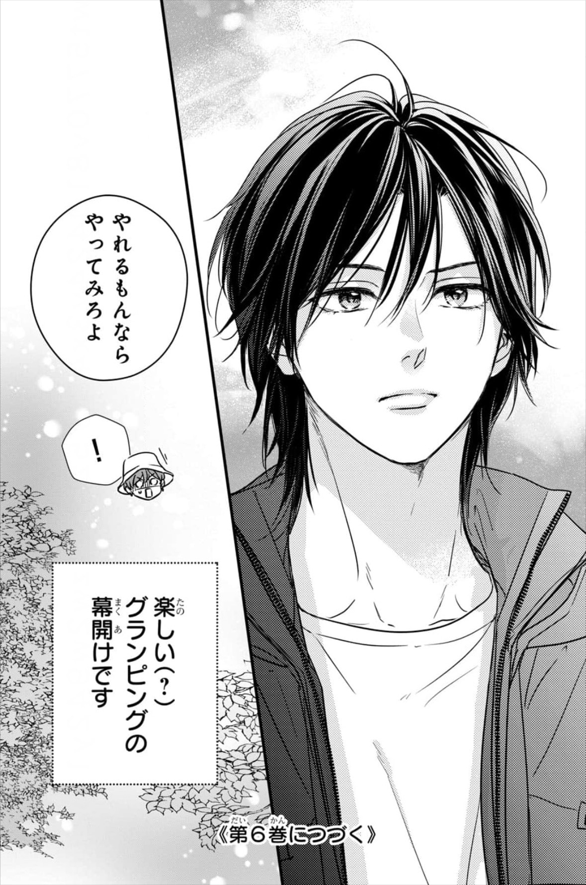 「運命の人に出会う話」第20話より。