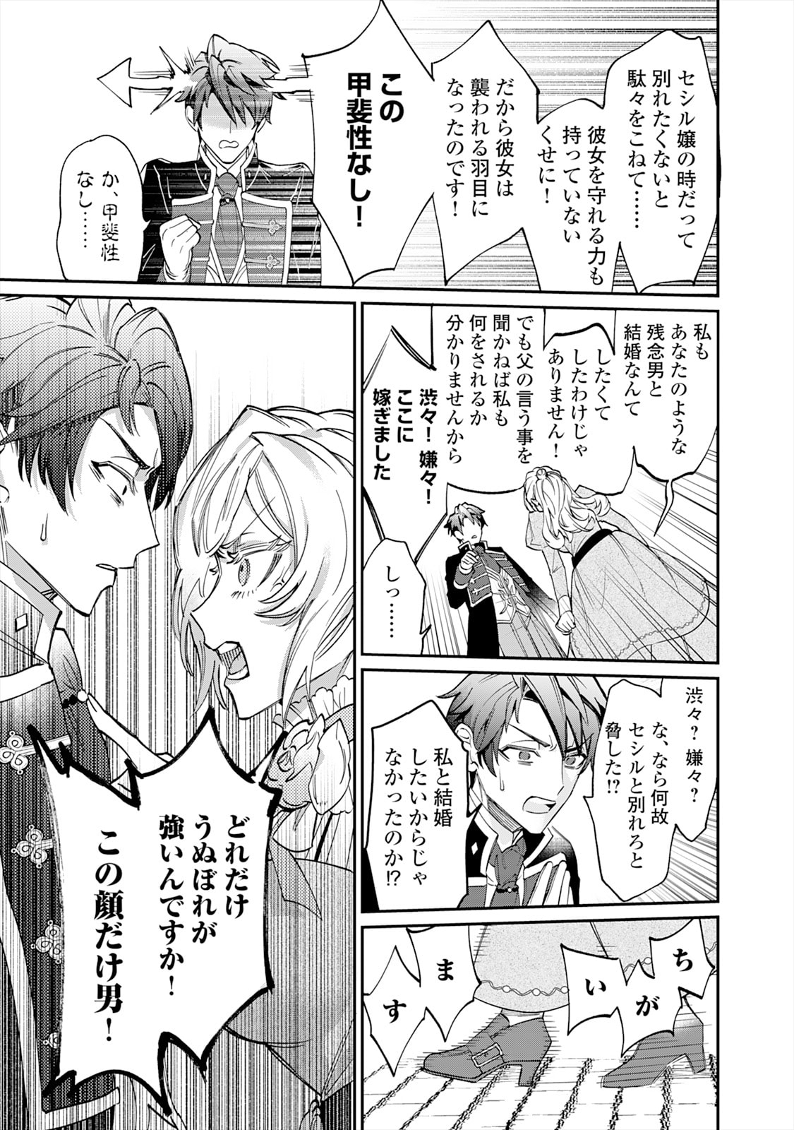 「華麗に離縁してみせますわ！」第2話より。