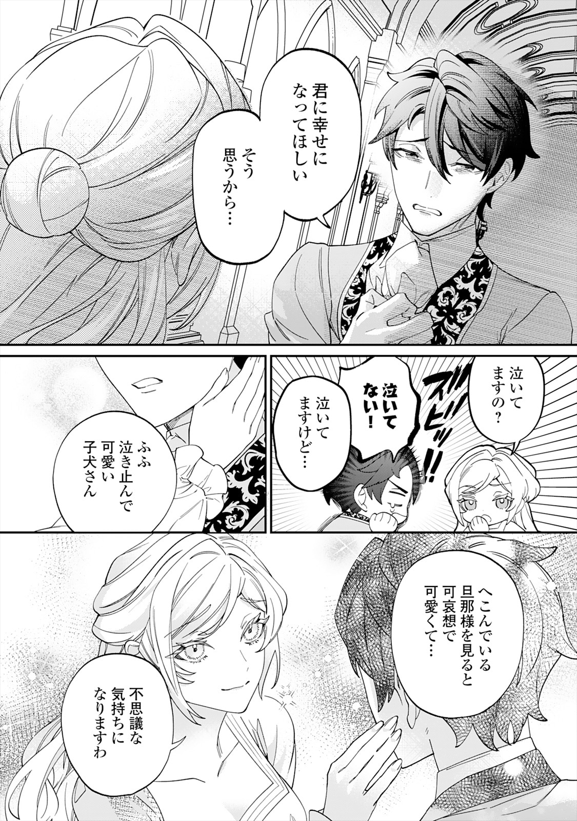 「華麗に離縁してみせますわ！」第15話より。