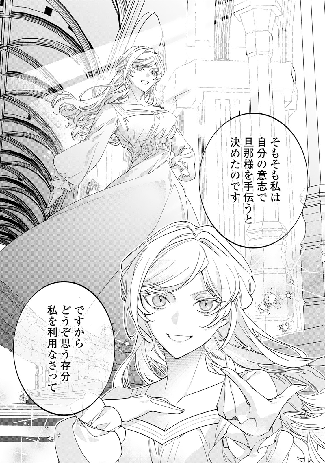 「華麗に離縁してみせますわ！」第15話より。