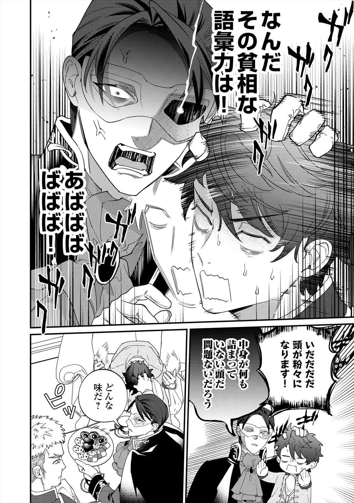 「華麗に離縁してみせますわ！」第20話、21話より。