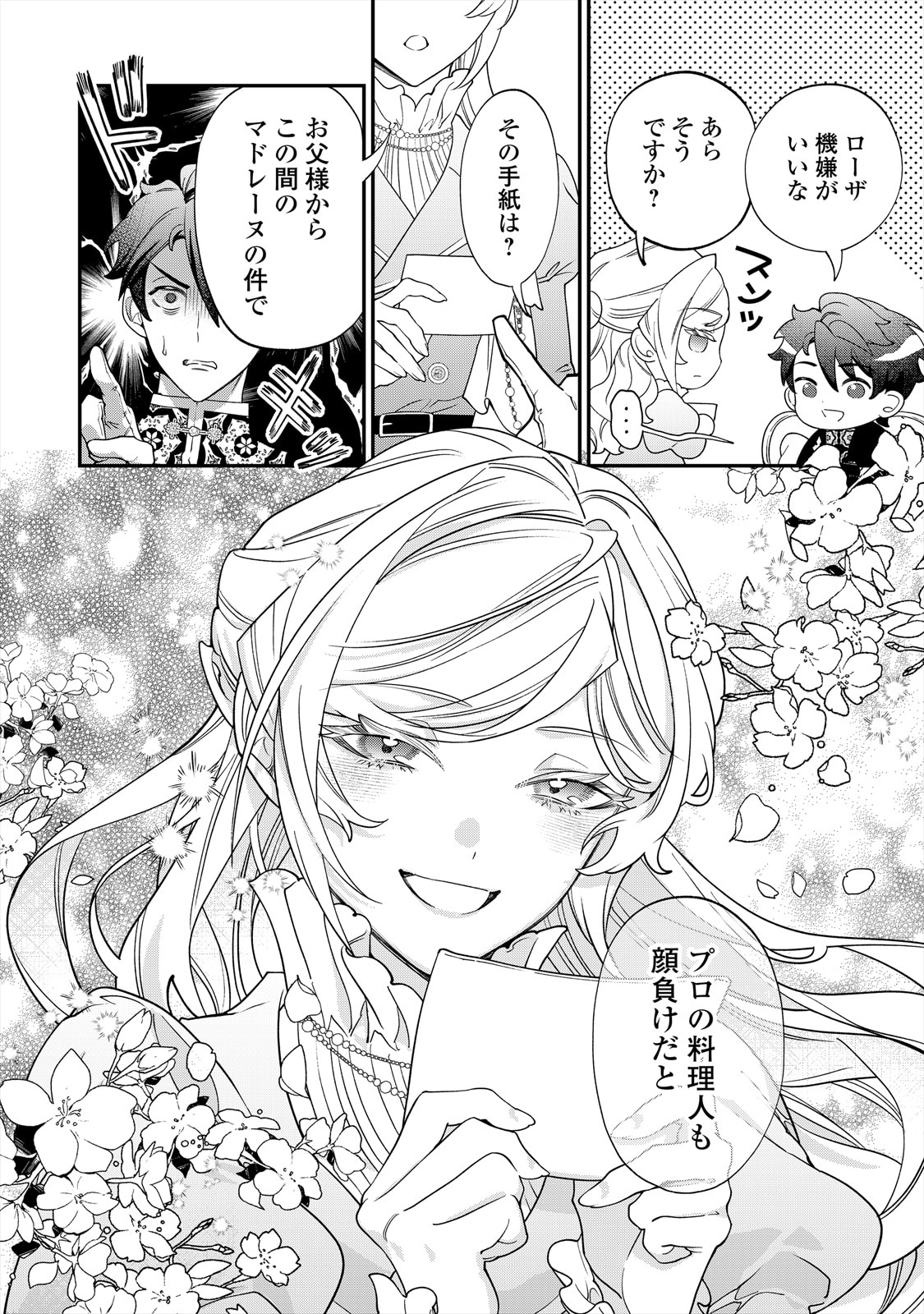 「華麗に離縁してみせますわ！」第20話、21話より。