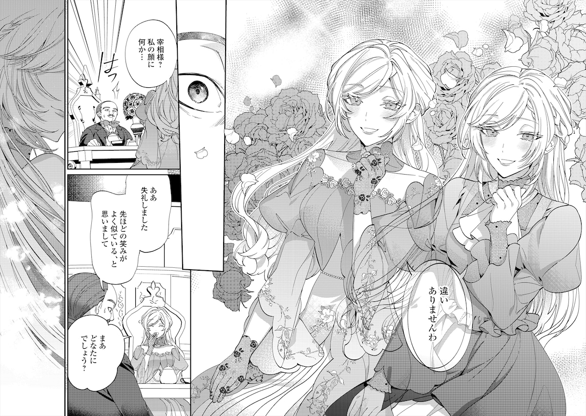 「華麗に離縁してみせますわ！」第11話より。