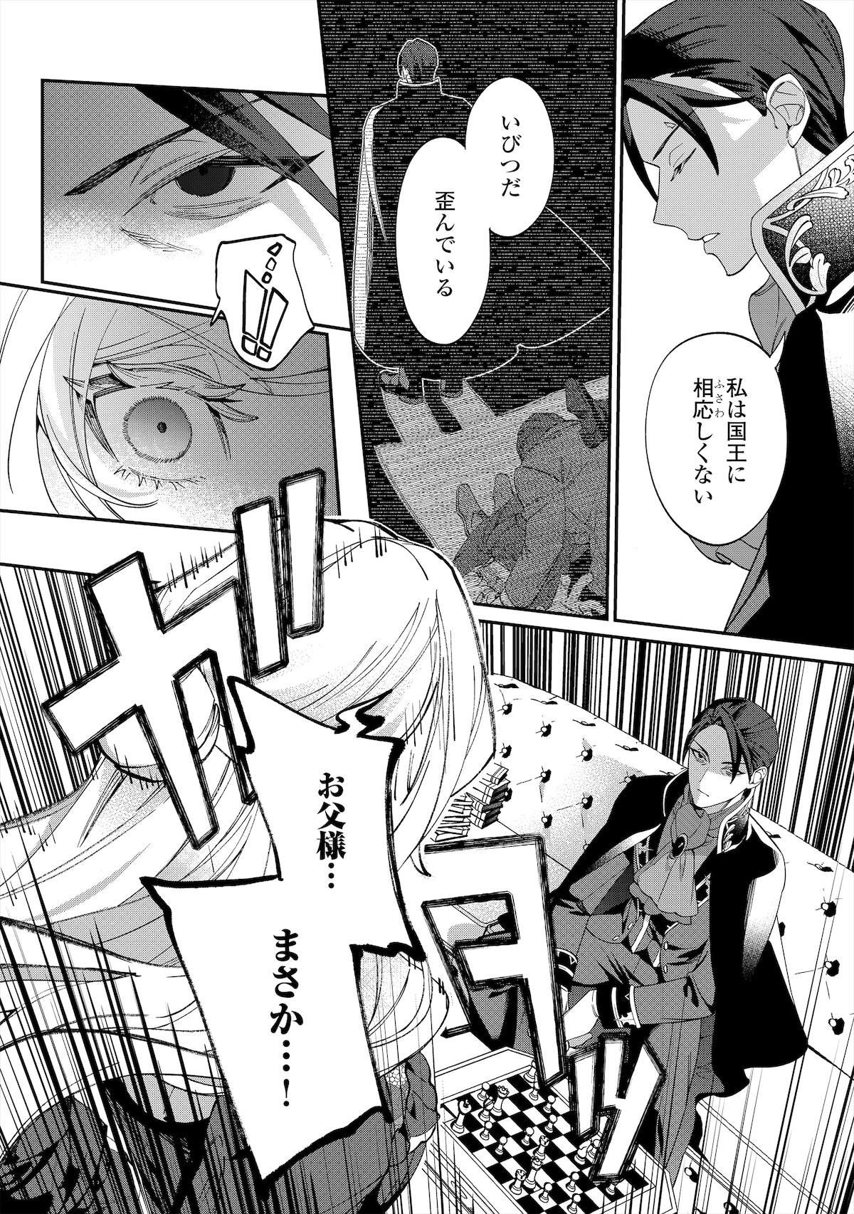 「華麗に離縁してみせますわ！」第16話より。