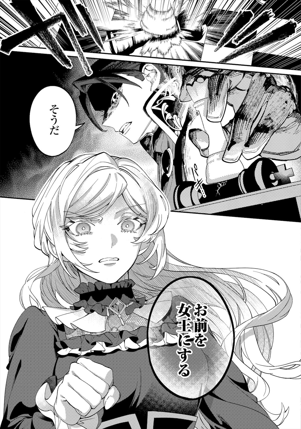 「華麗に離縁してみせますわ！」第16話より。