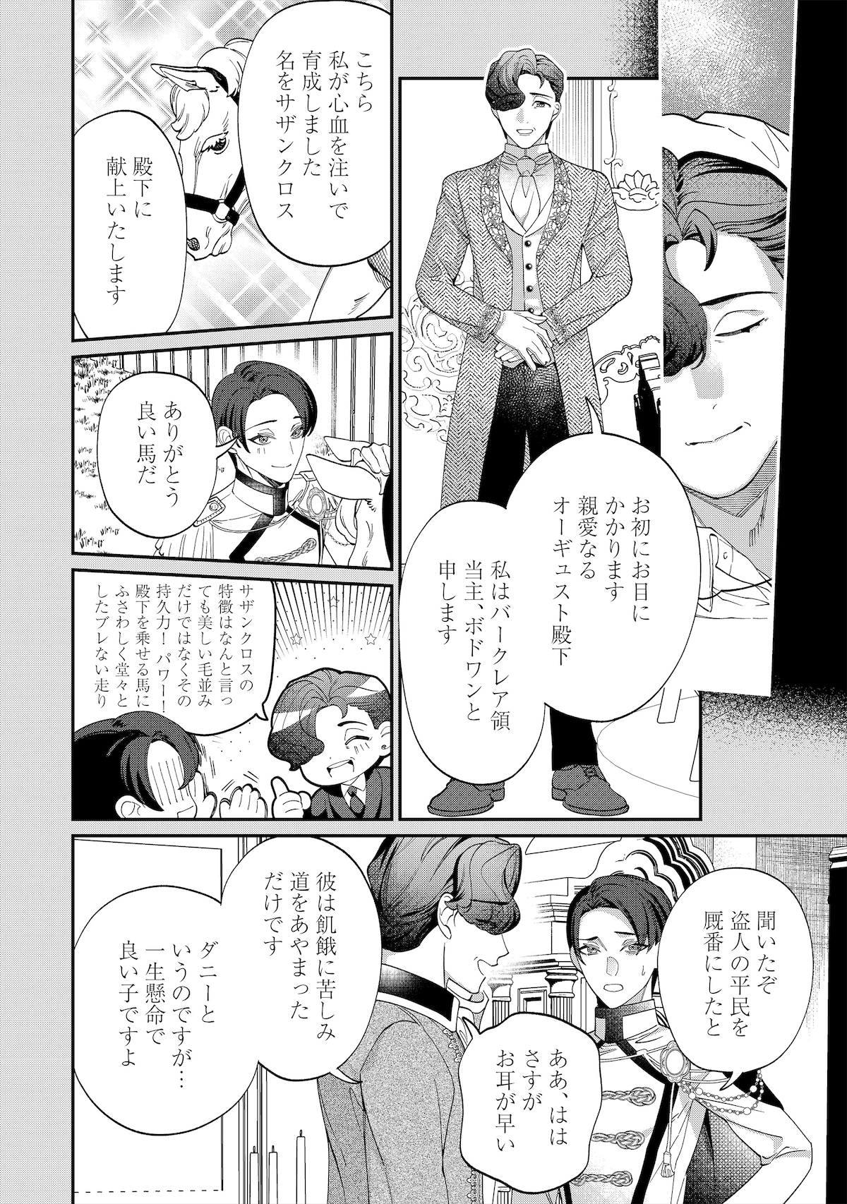 「華麗に離縁してみせますわ！」第3巻に収録されている番外編より。