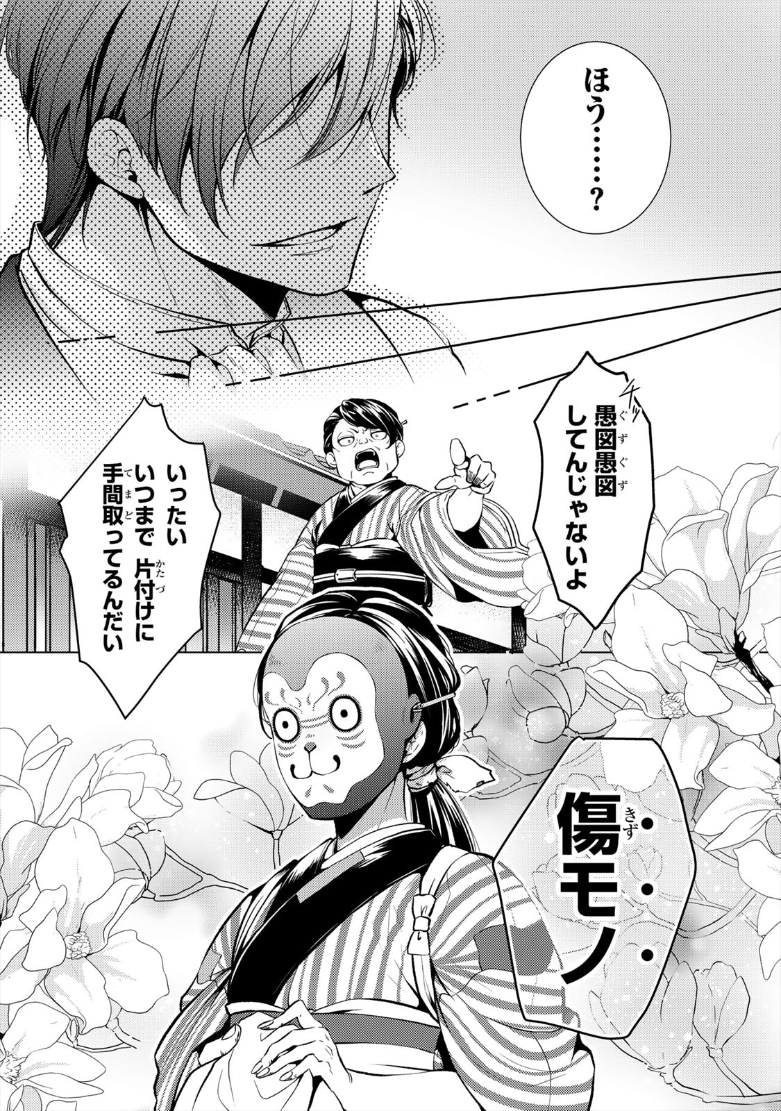 「傷モノの花嫁」第1話より。