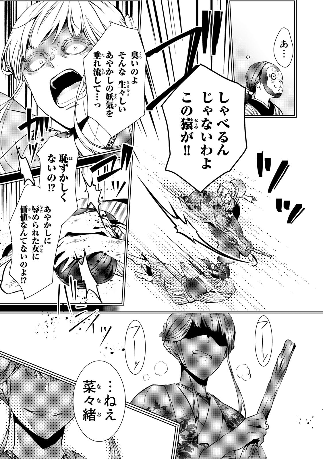 「傷モノの花嫁」第1話より。