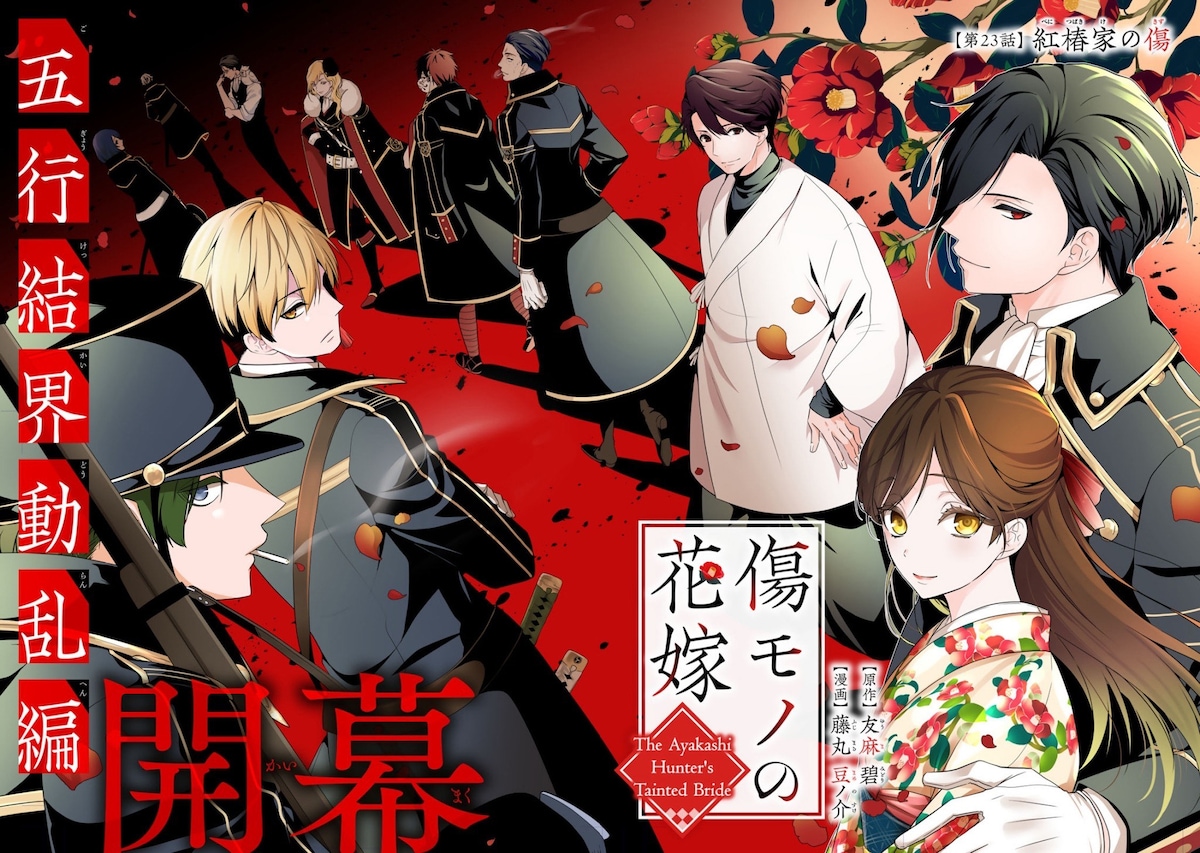 「傷モノの花嫁」3章がはじまる第23話扉イラスト。