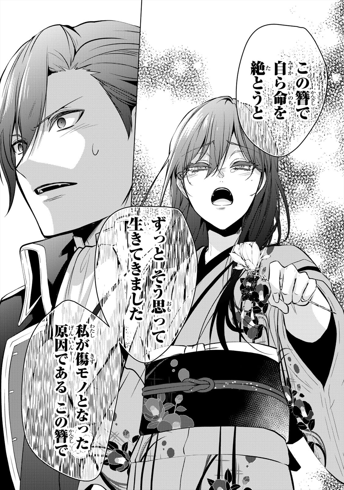 「傷モノの花嫁」第8話より。