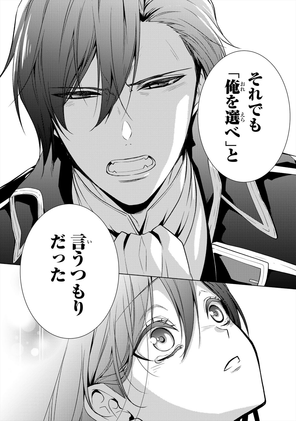 「傷モノの花嫁」第8話より。