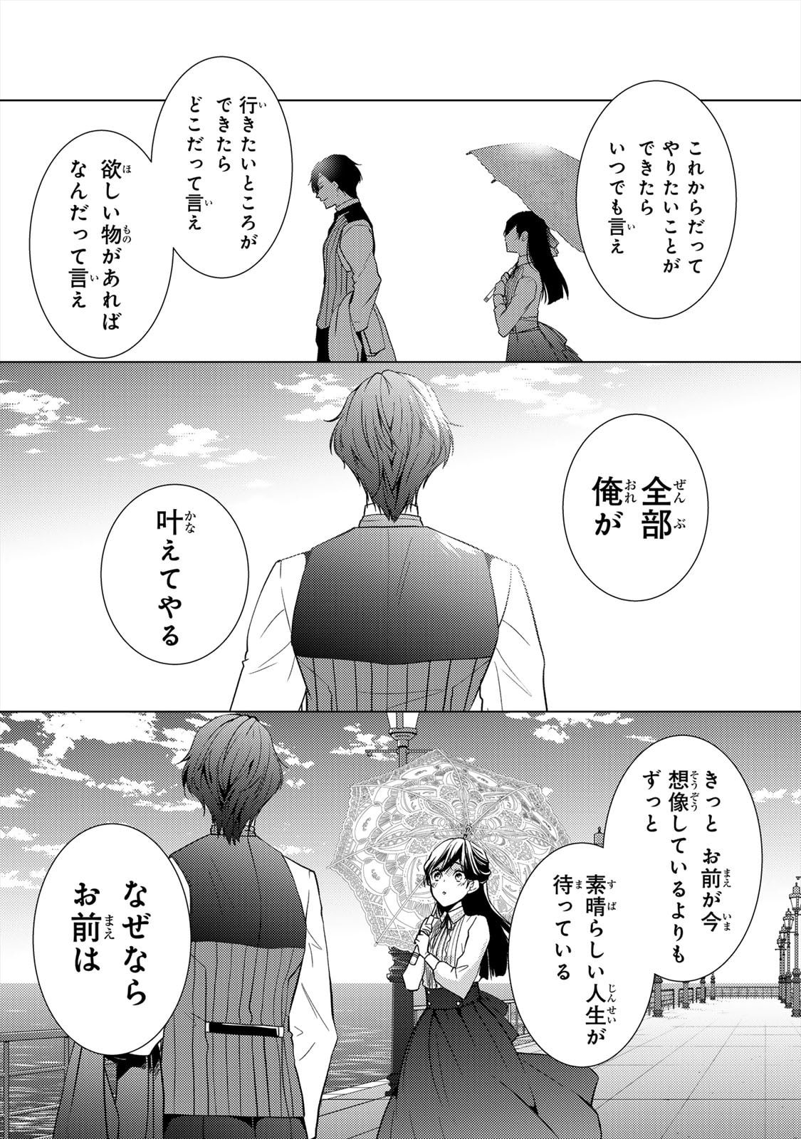 「傷モノの花嫁」第12話より。