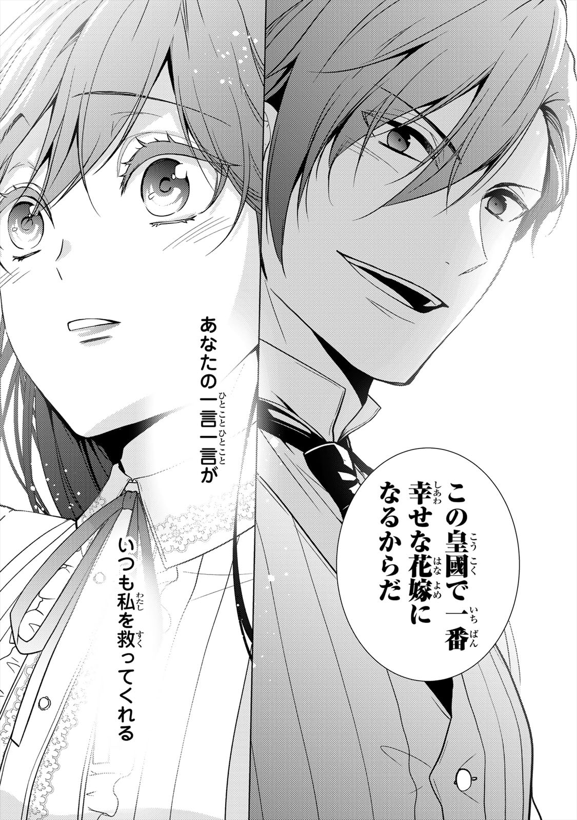 「傷モノの花嫁」第12話より。