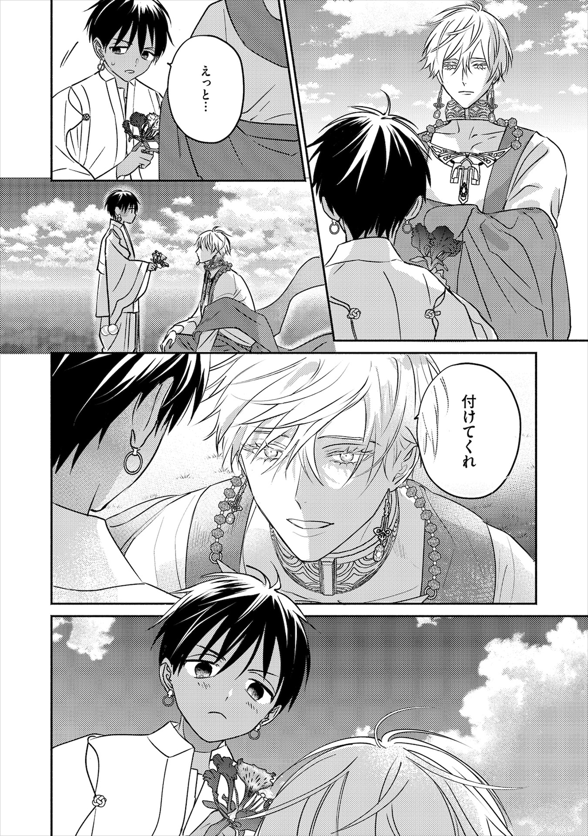 「后宮のオメガ」上巻より。 