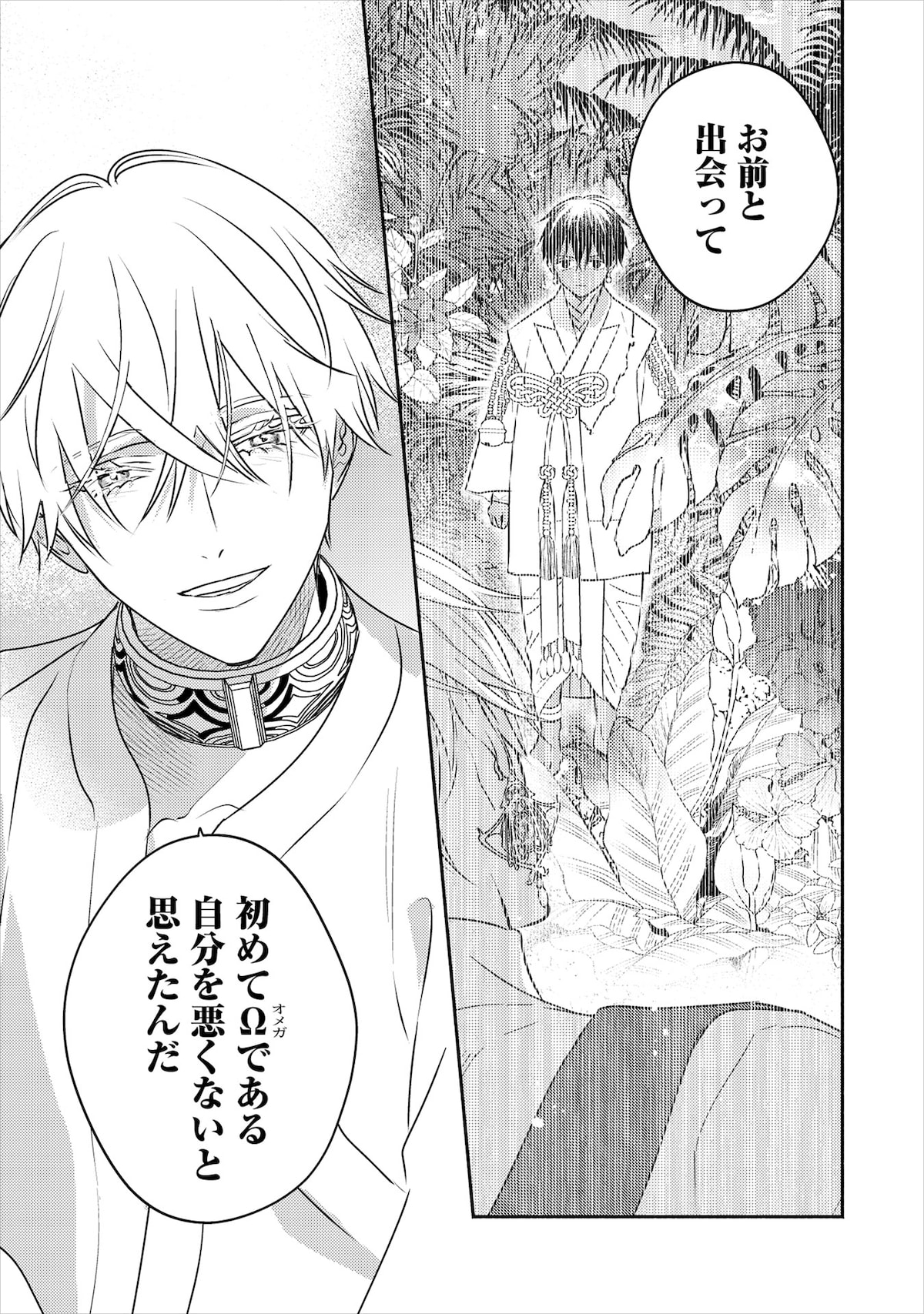 「后宮のオメガ」下巻より。