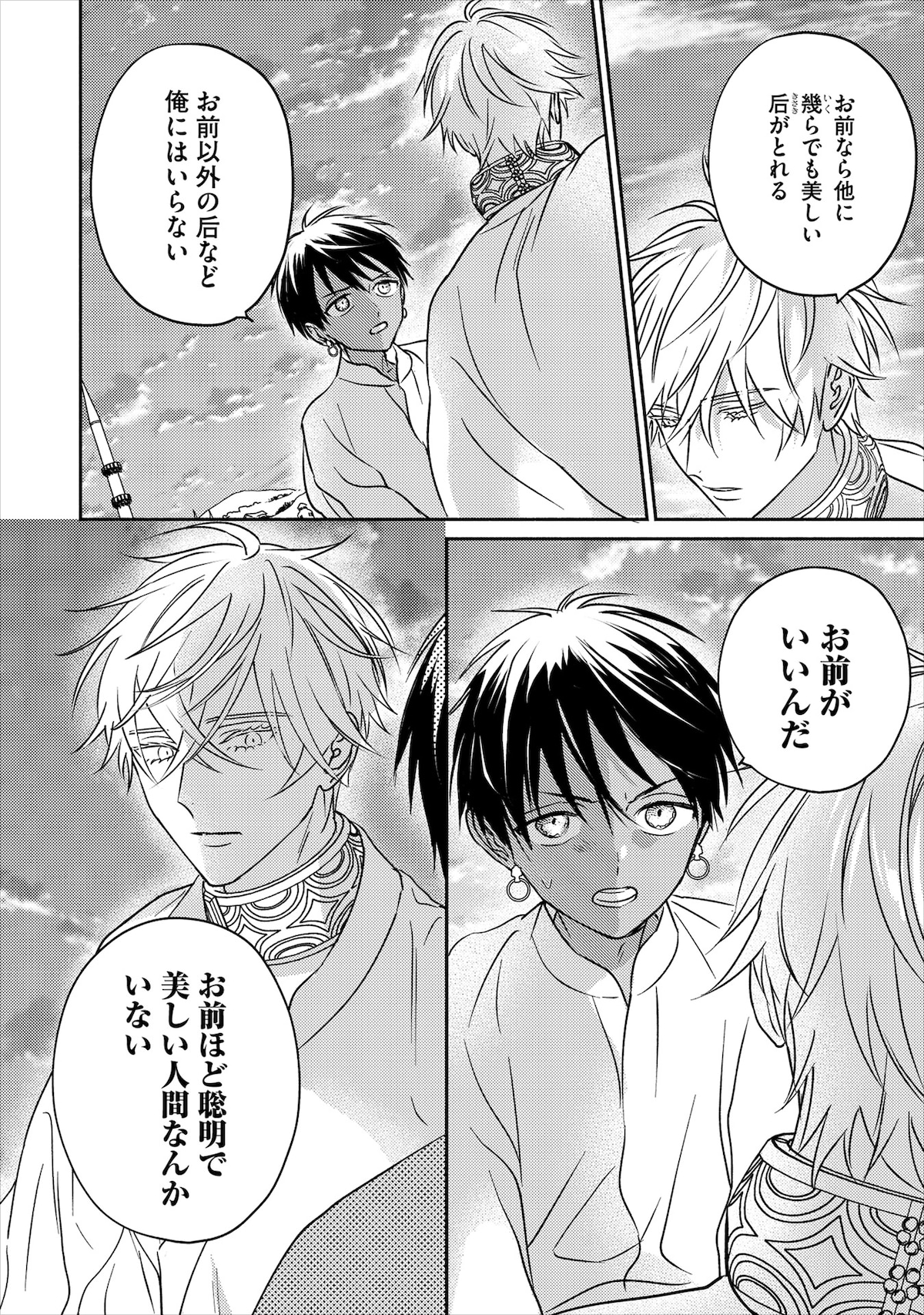 「后宮のオメガ」上巻より。 