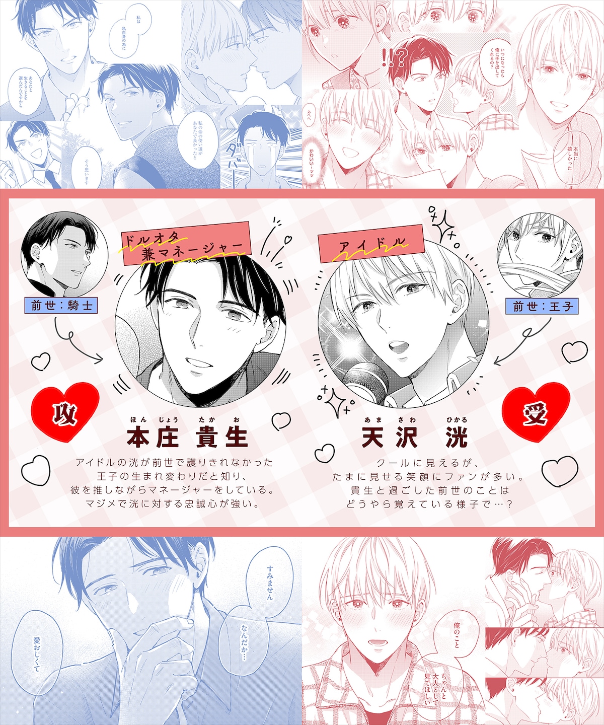 「転生アイドルとドルオタの騎士」キャラクターと推しシーンの紹介画像。