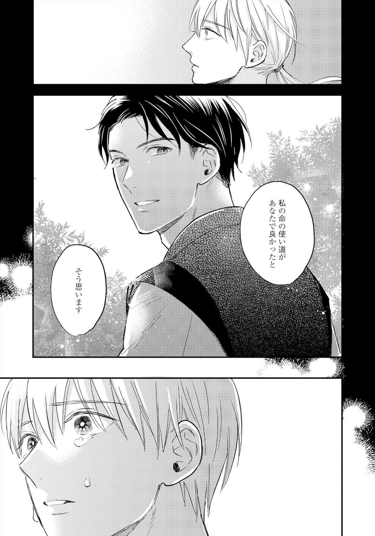 「転生アイドルとドルオタの騎士」1巻収録の第4話より。