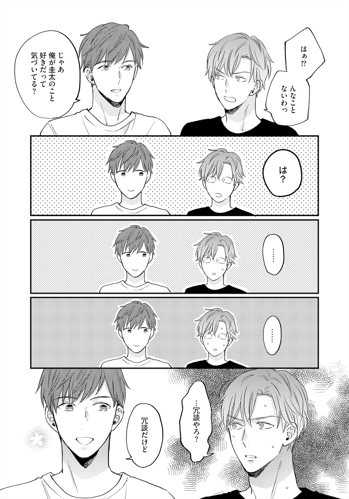 「転生アイドルとドルオタの騎士」1巻収録の第5話より。