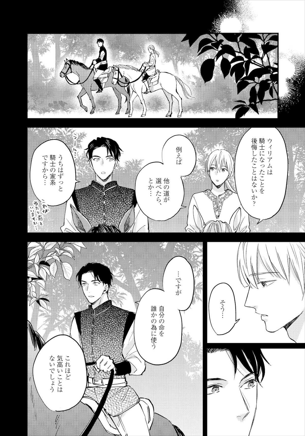 「転生アイドルとドルオタの騎士」1巻収録の第4話より。