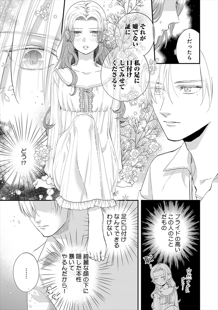 「好感度ゼロからはじまる宰相閣下との結婚生活」第2話より。