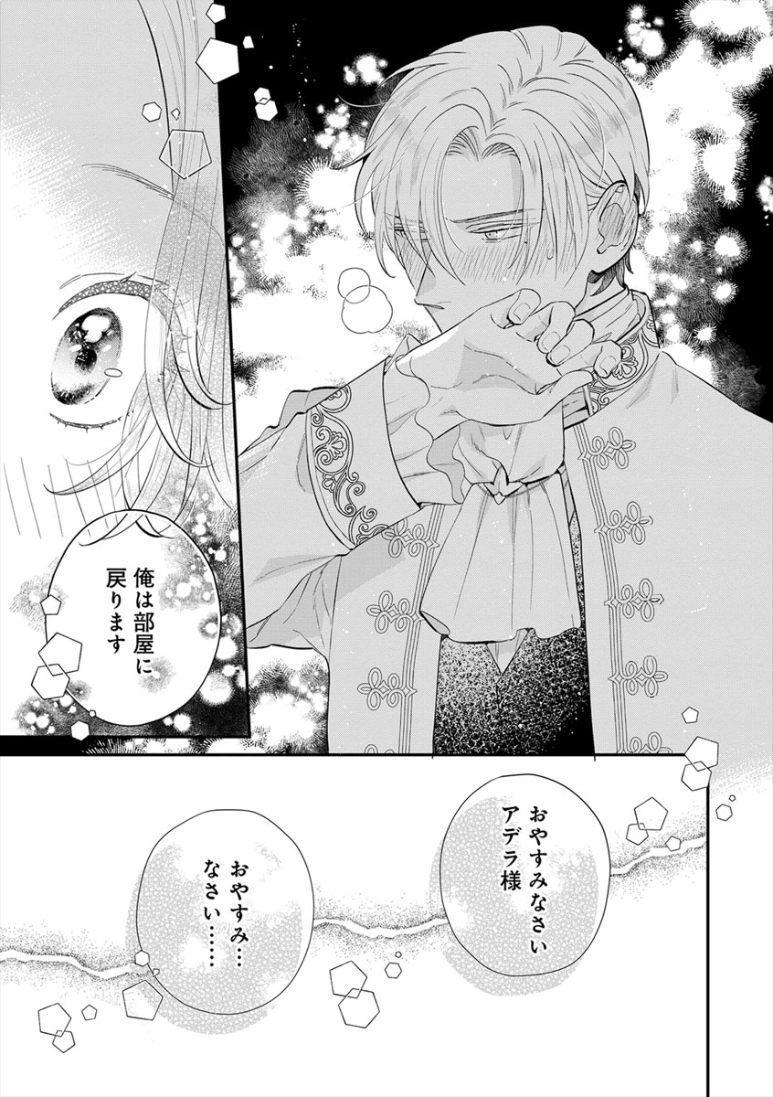 「好感度ゼロからはじまる宰相閣下との結婚生活」第3話より。