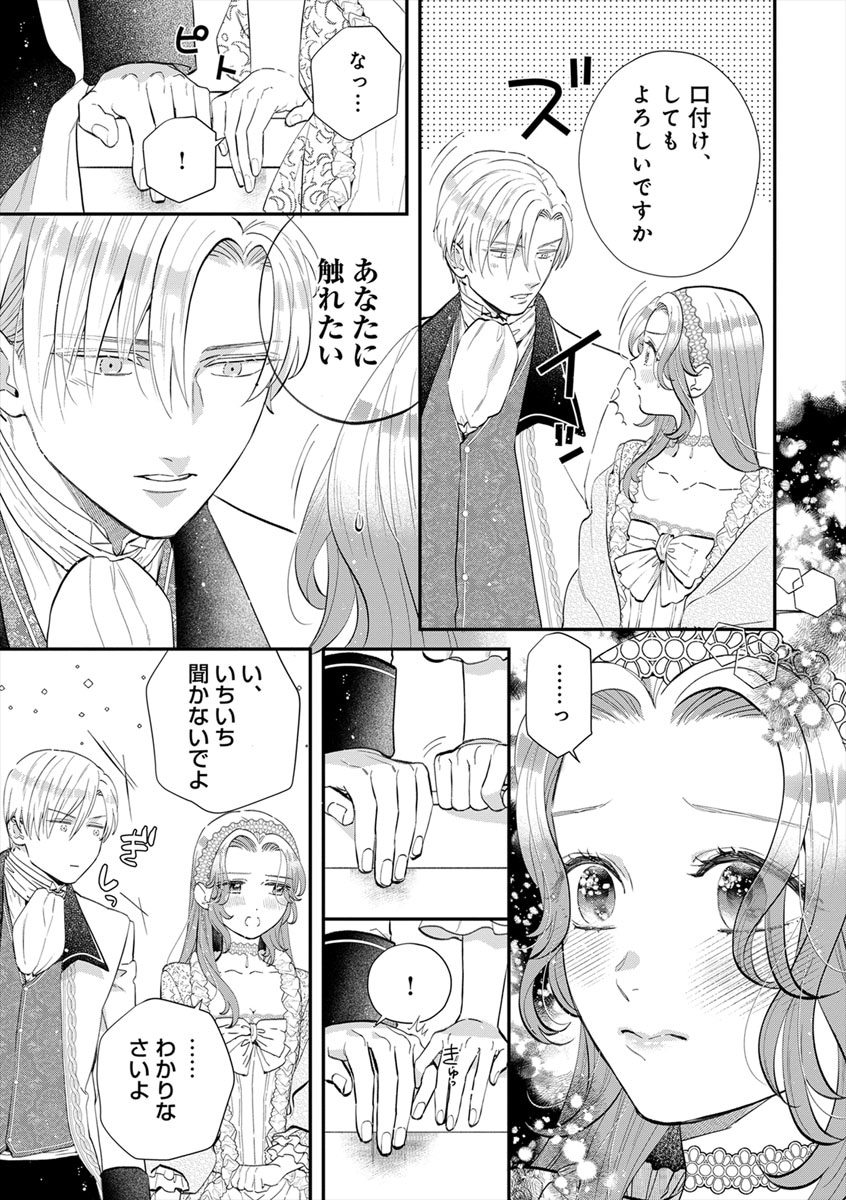 「好感度ゼロからはじまる宰相閣下との結婚生活」第4話より。