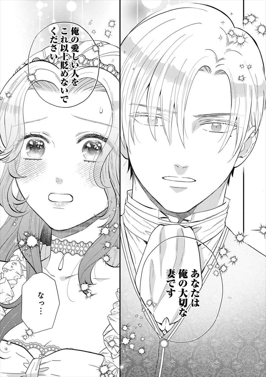 「好感度ゼロからはじまる宰相閣下との結婚生活」第4話より。