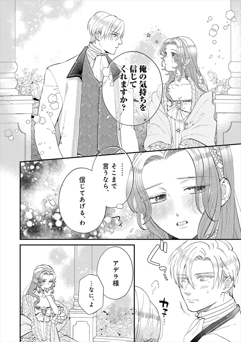 「好感度ゼロからはじまる宰相閣下との結婚生活」第4話より。