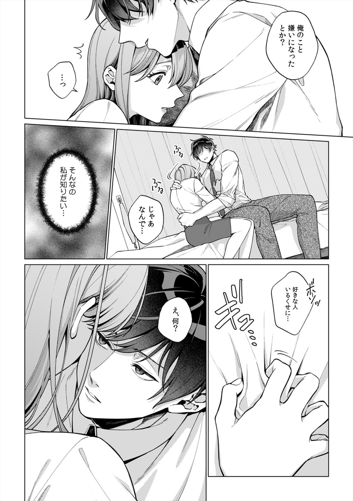 「好きなヤツほどいじめたい。XLなライバル同期の不器用な溺愛」3巻より。