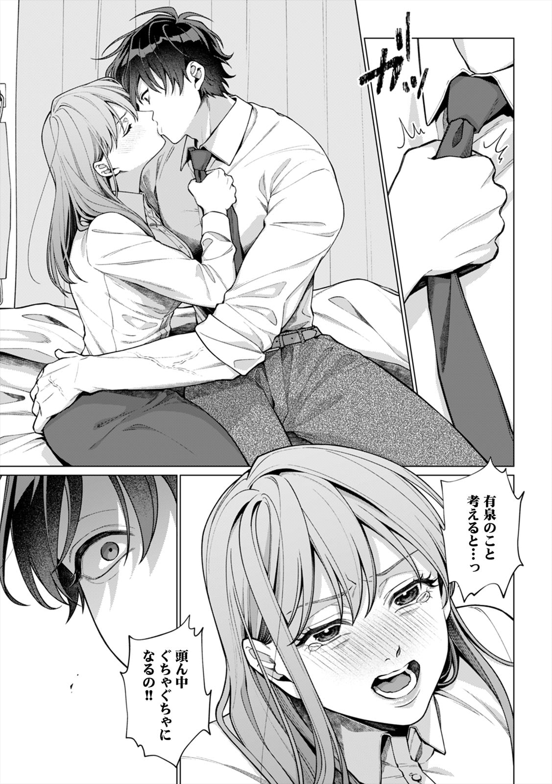 「好きなヤツほどいじめたい。XLなライバル同期の不器用な溺愛」3巻より。