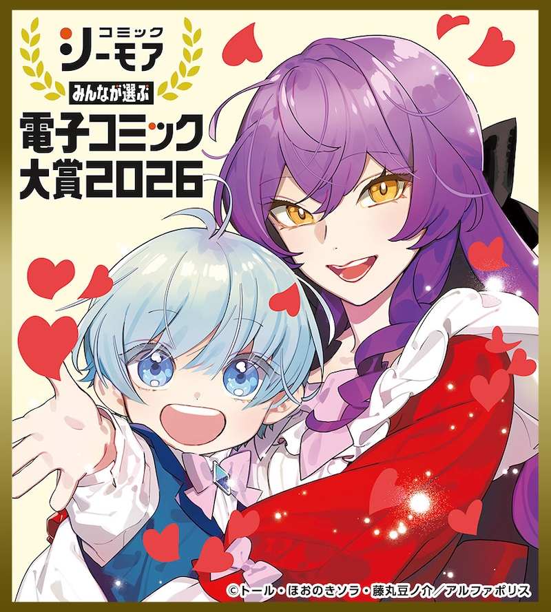 「みんなが選ぶ!!電子コミック大賞2026」大賞受賞の記念に描き下ろされた「継母の心得」イラスト