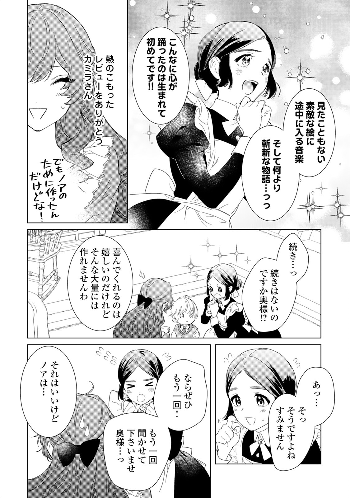 「継母の心得」第1話より、使用人の1人であり、ノアの付き人カミラ。