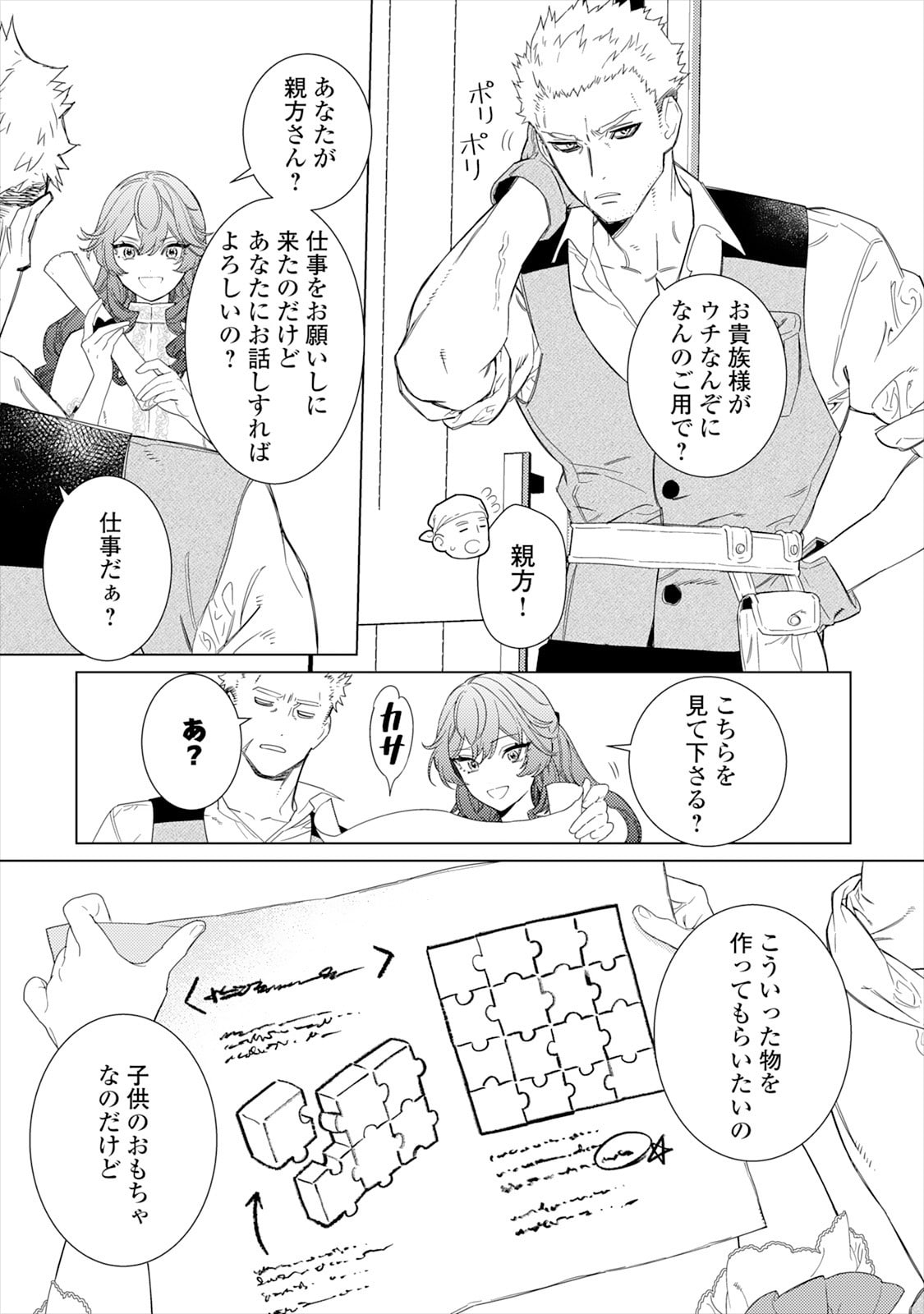 「継母の心得」第2話より、イザベルがおもちゃの制作を依頼する大工・イフ。