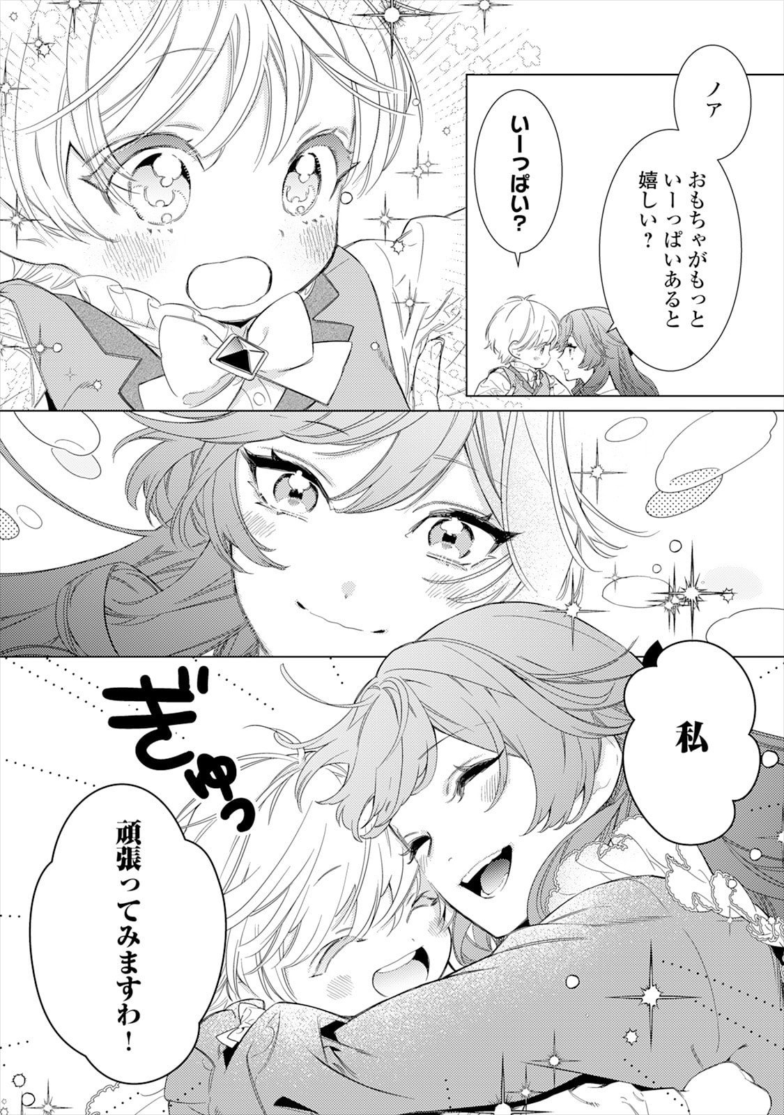 「継母の心得」第2話より、ノアとイザベル。