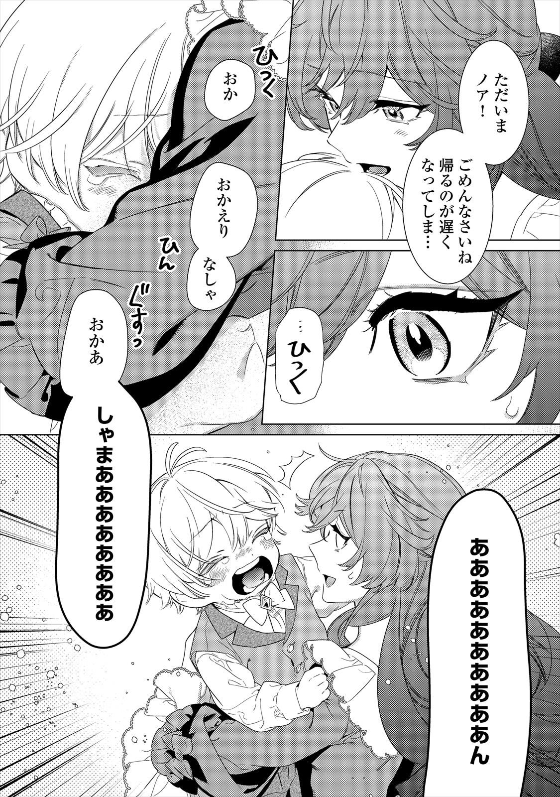 「継母の心得」第9話より。皇宮パーティで毒を口にし、しばらく寝込んでいたイザベル。帰宅早々、ノアはイザベルに抱きつき大号泣する。