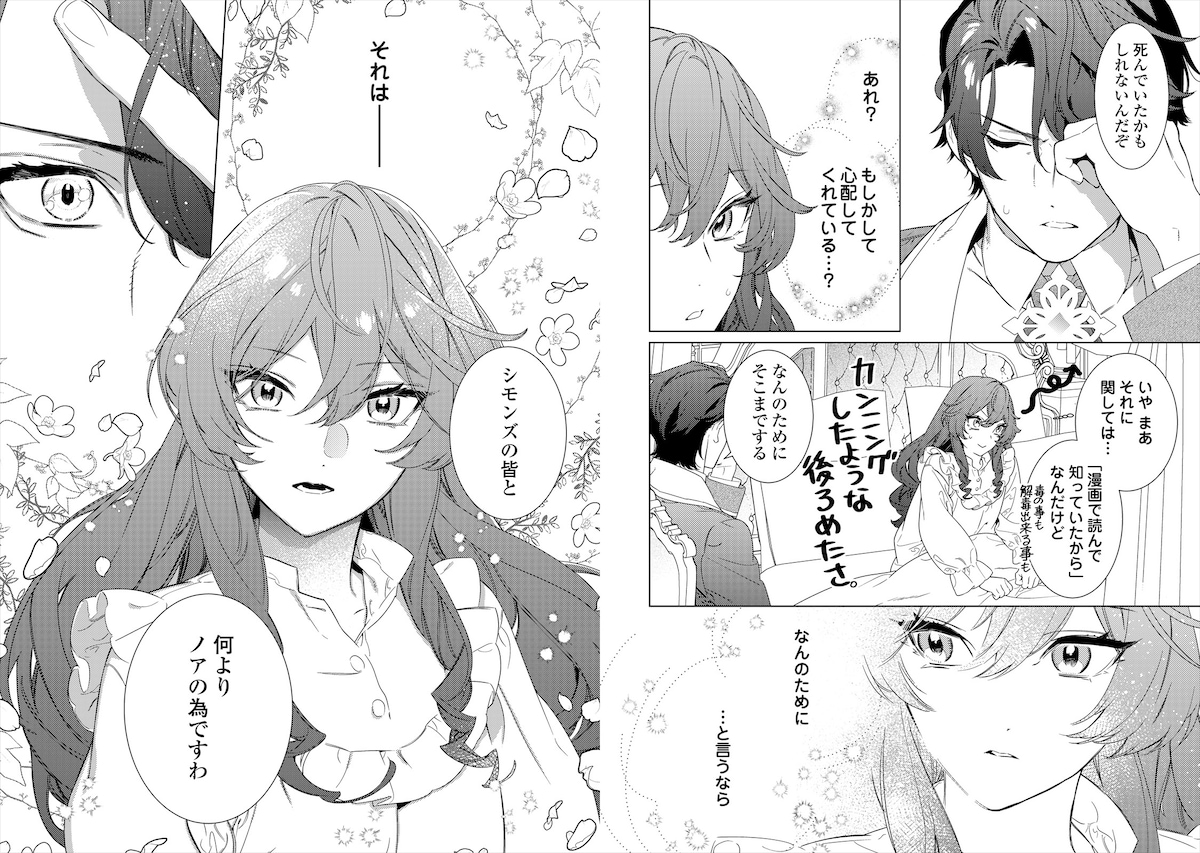 「継母の心得」第9話より。皇宮パーティでテオバルトに代わり毒を口にしたイザベルは寝込んでしまう。そんな彼女を不器用ながら心配するテオバルト。